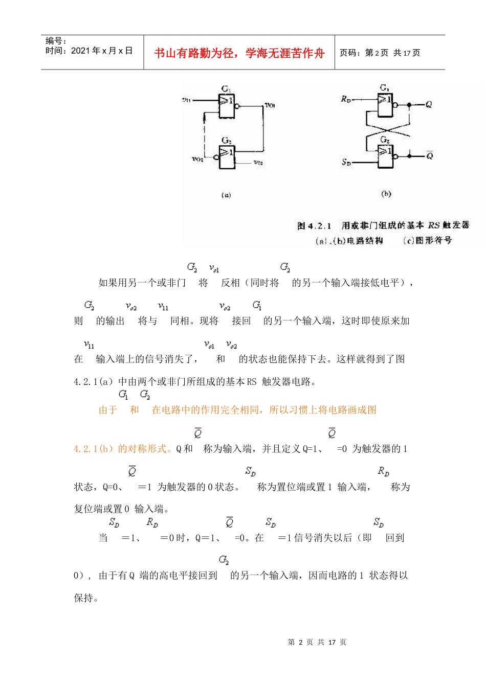 数字电子技术_触发器_第2页