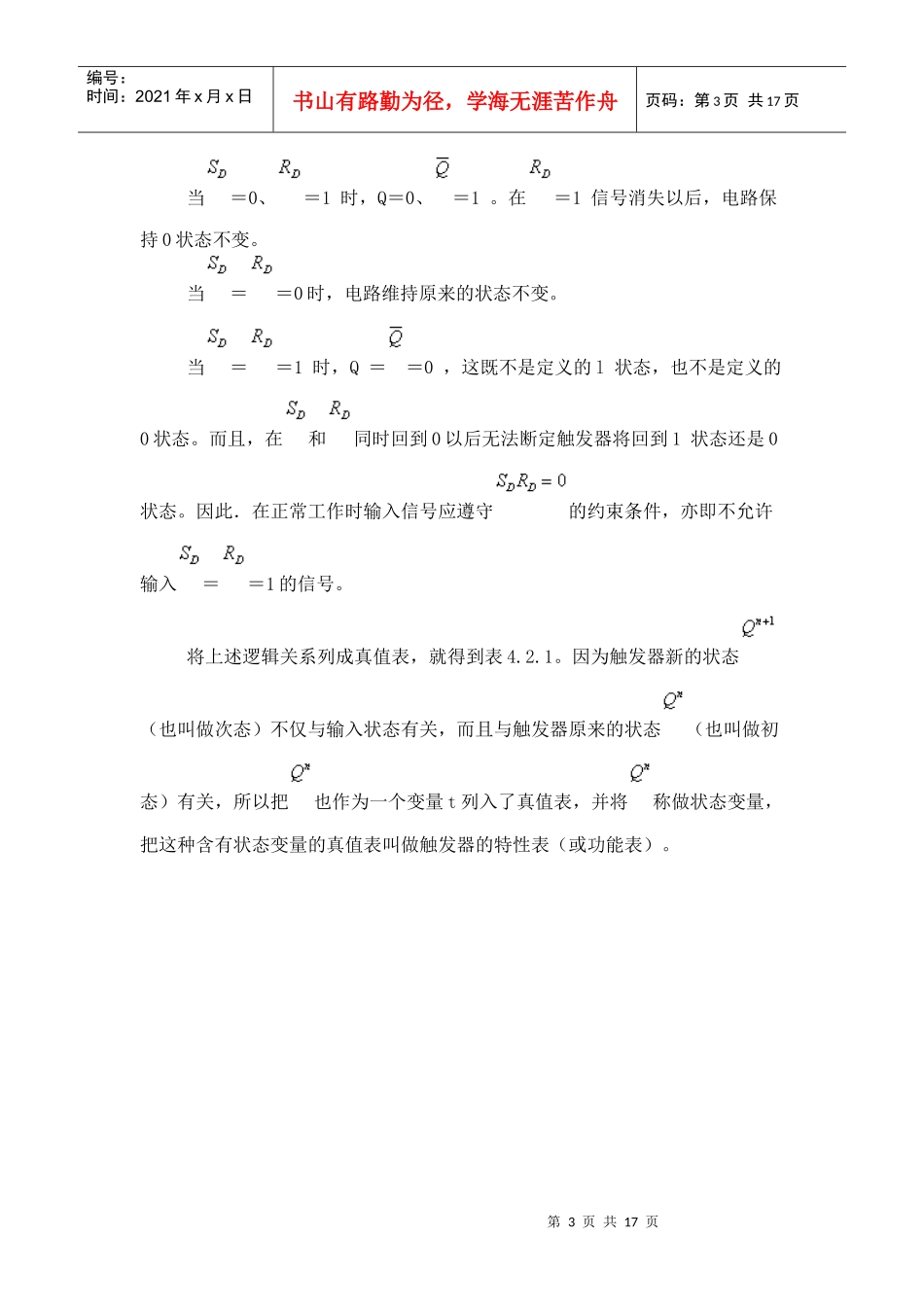 数字电子技术_触发器_第3页