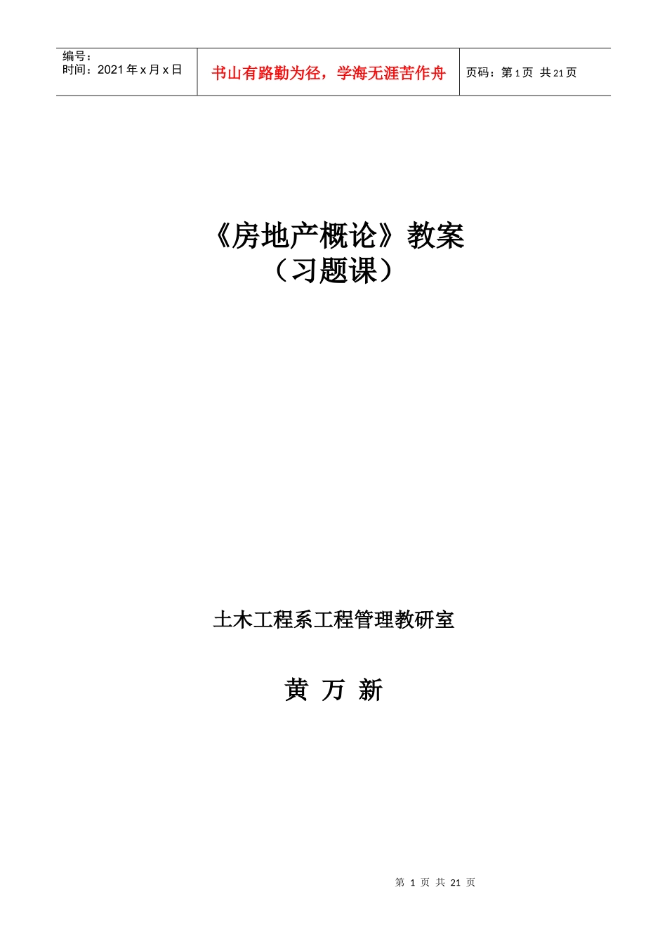 房地产概论习题课教案_第1页