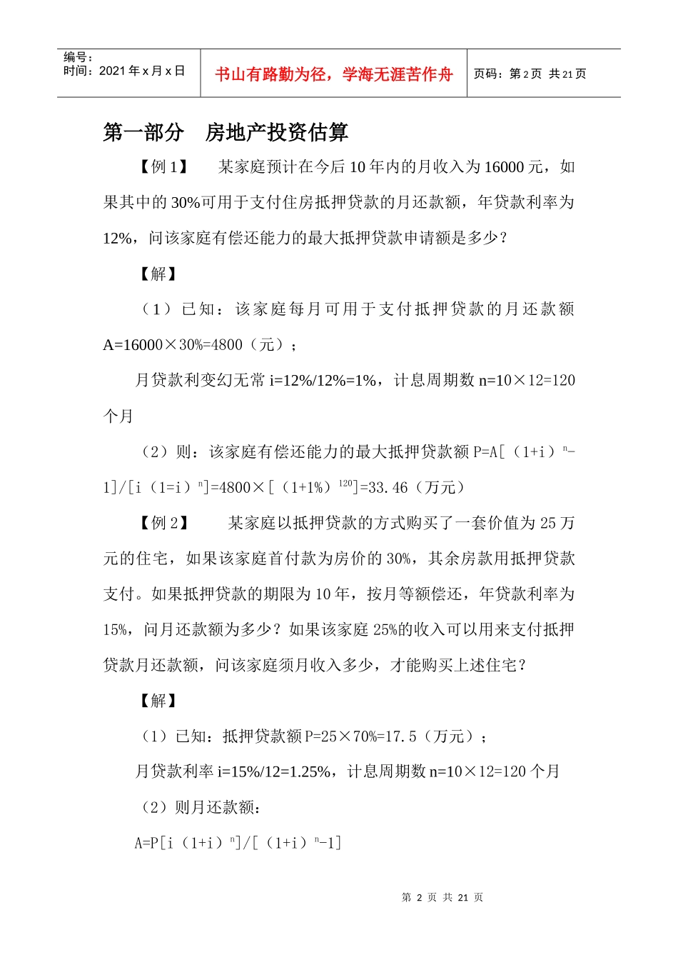 房地产概论习题课教案_第2页