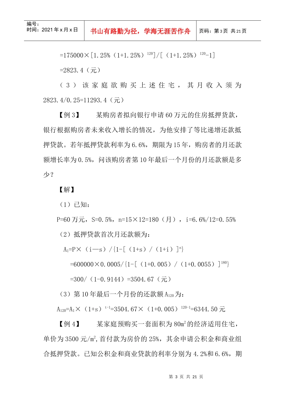 房地产概论习题课教案_第3页