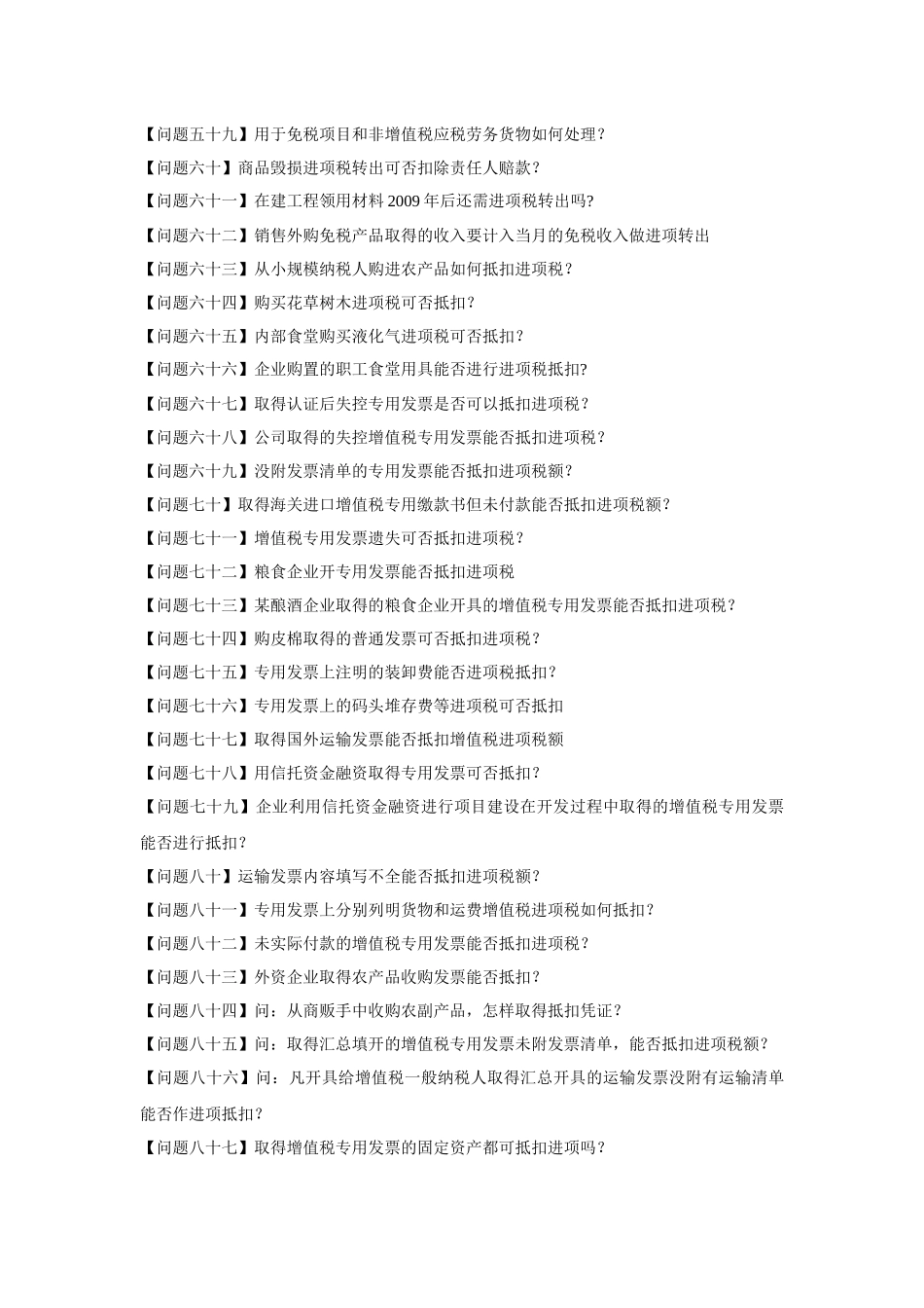 增值税进项税额抵扣典型问题百问答（146页）_第3页