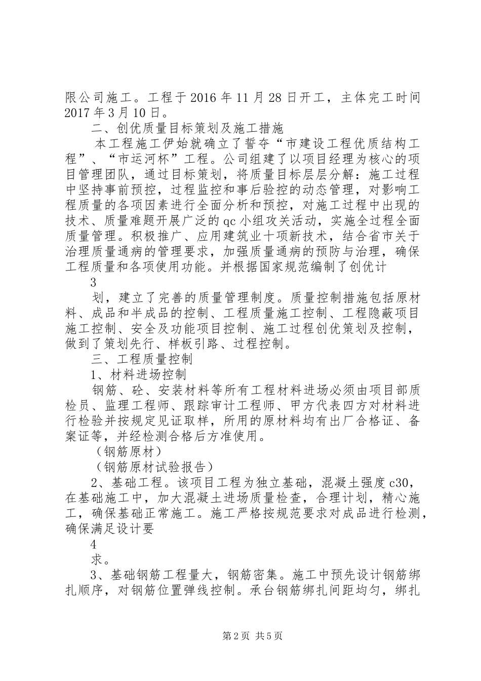 建筑结构杯汇报材料_第2页