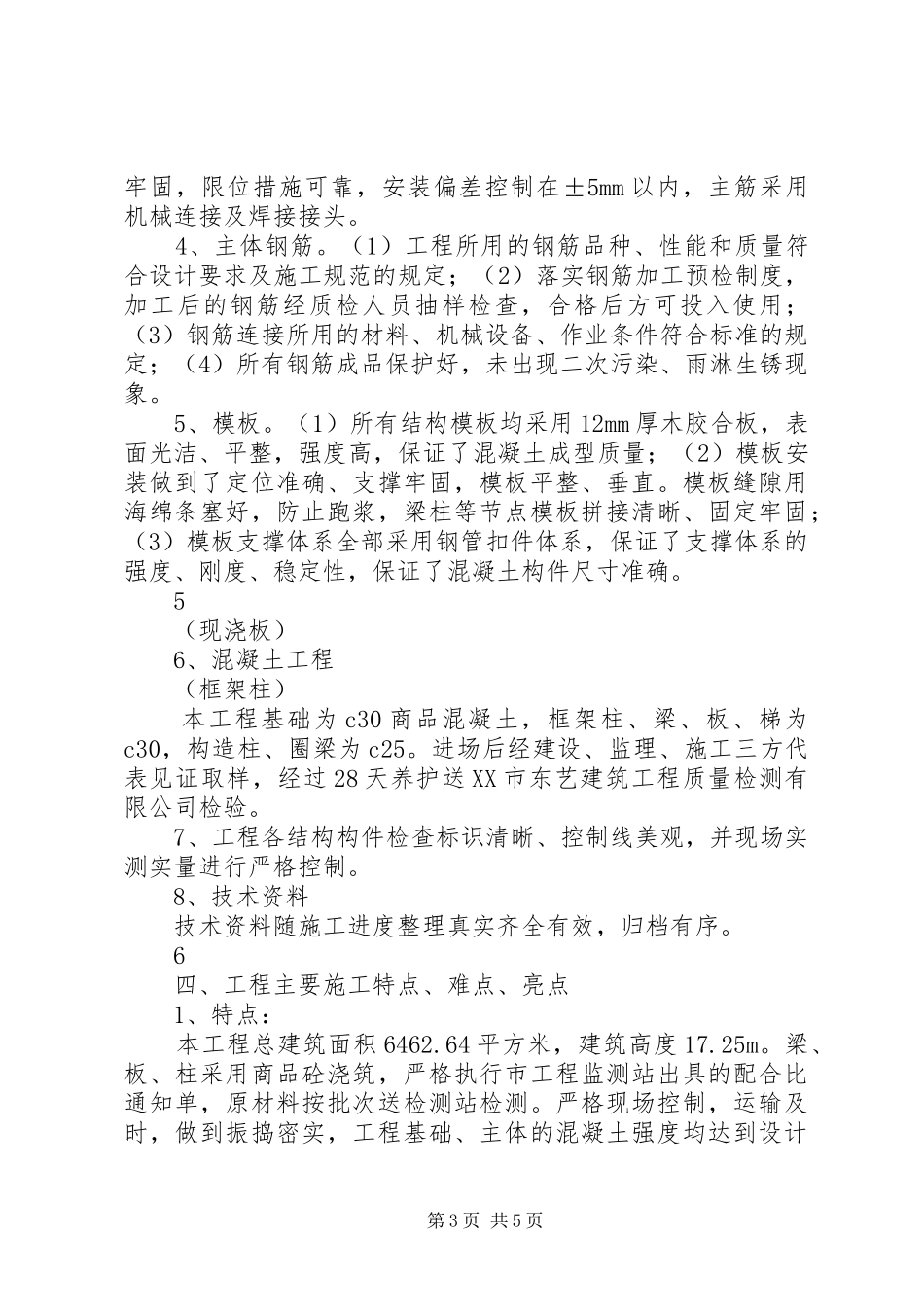 建筑结构杯汇报材料_第3页