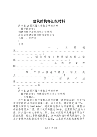 建筑结构杯汇报材料