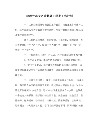 政教处范文政教处下学期工作计划