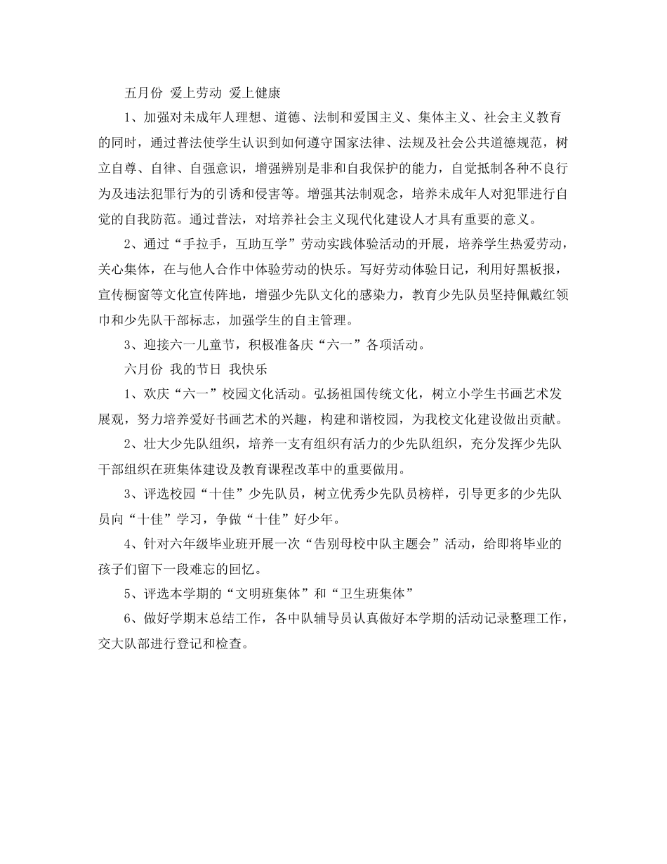 春季少先队工作计划范本 _第2页