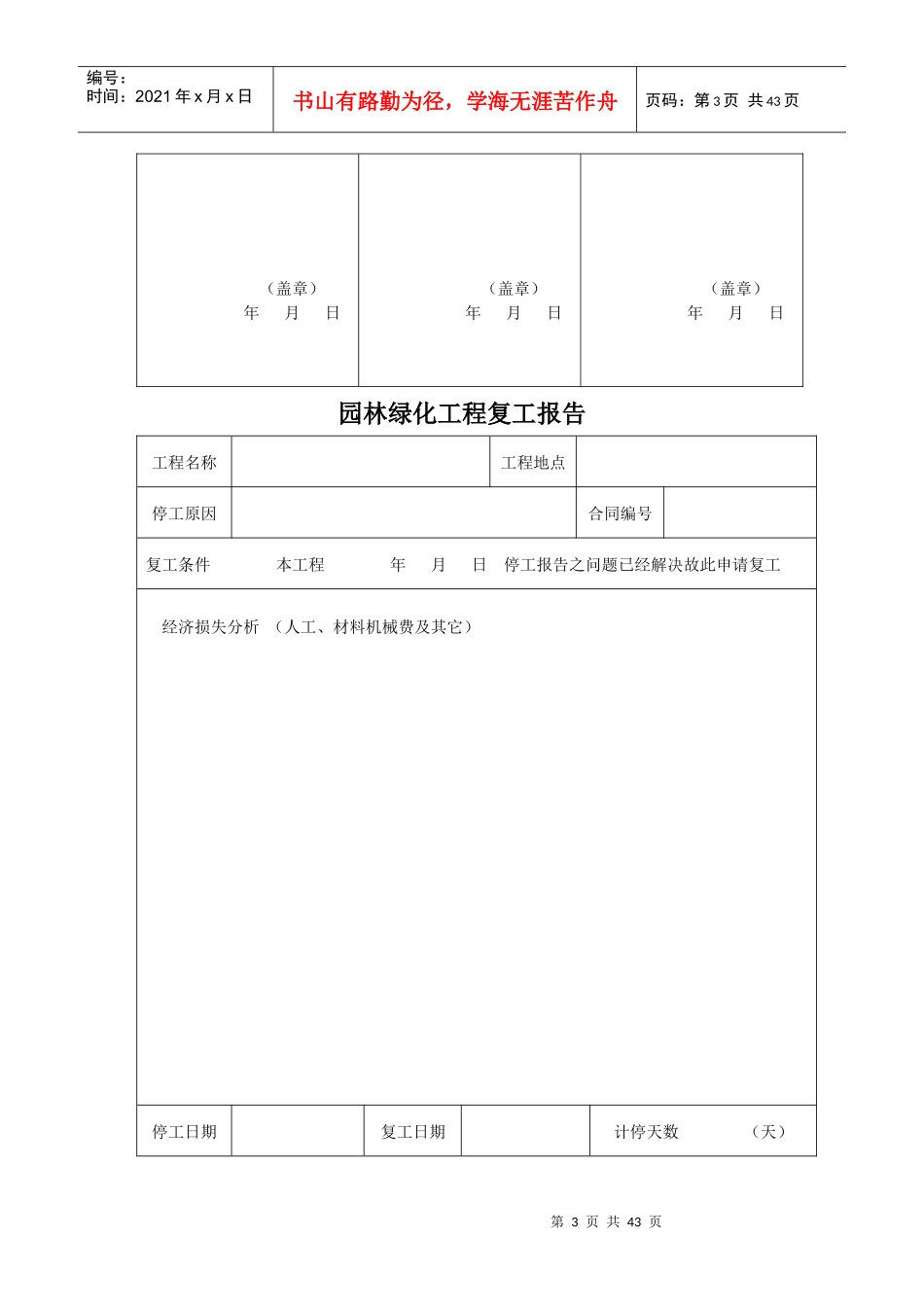 园林绿化资料表格(最新完整版)（DOC38页）_第3页