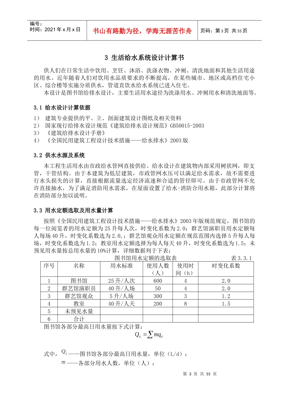 图书馆给水排水设计_第3页
