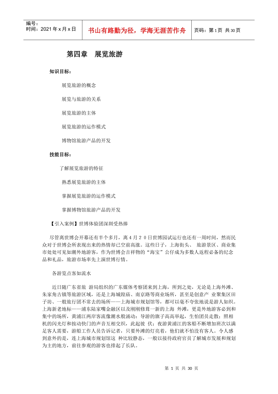 展览旅游(修订_第1页