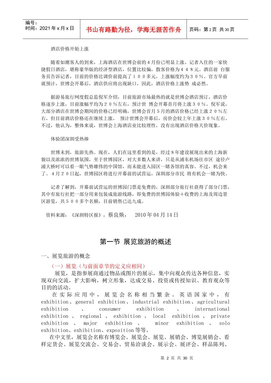 展览旅游(修订_第2页