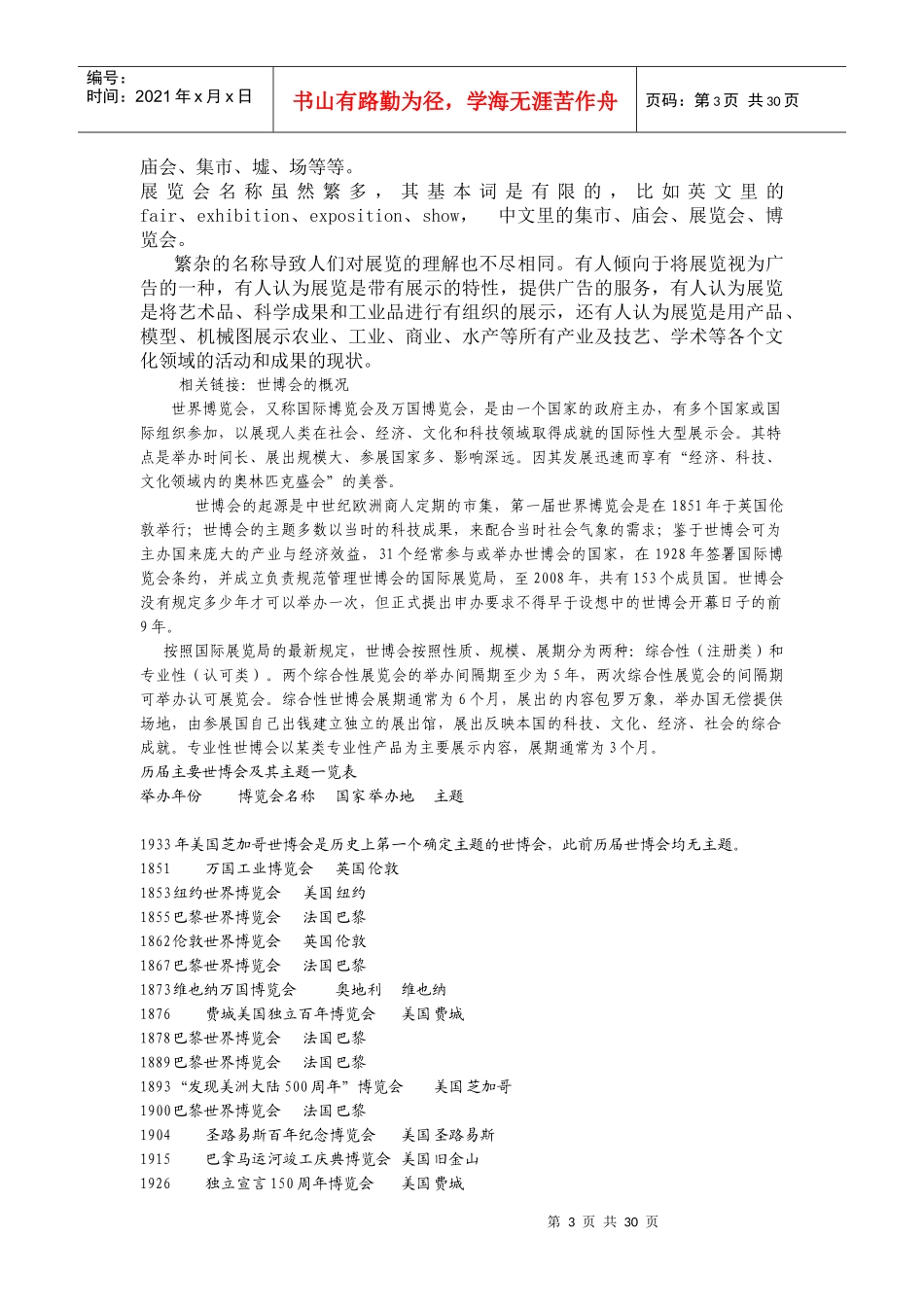 展览旅游(修订_第3页