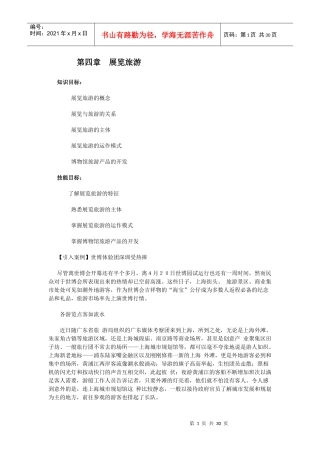 展览旅游(修订
