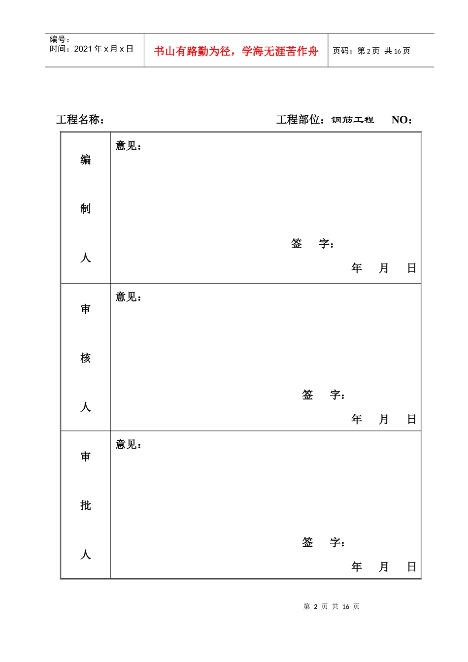 厦门公安交通指挥中心大楼模板工程施工方案_第2页