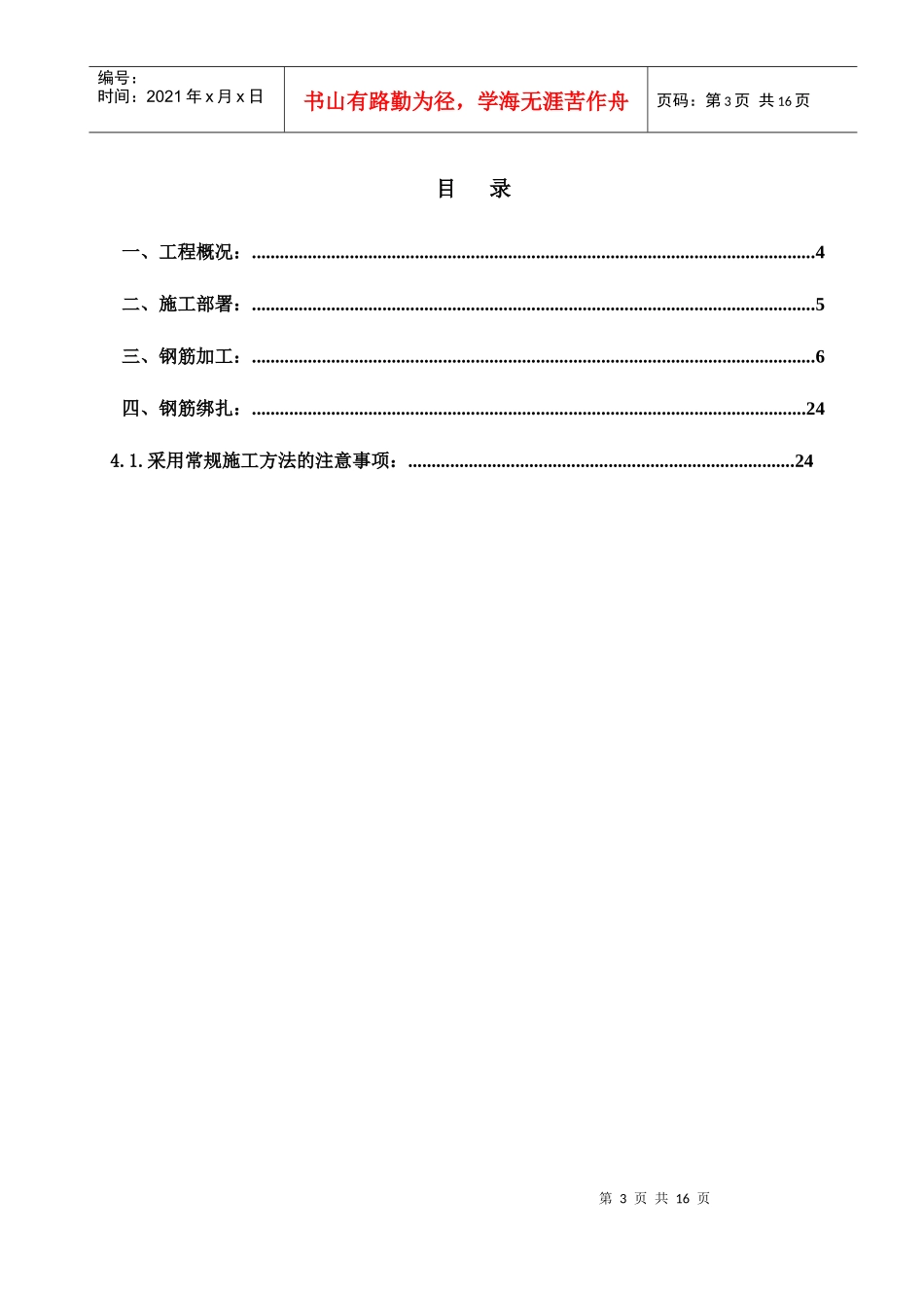 厦门公安交通指挥中心大楼模板工程施工方案_第3页