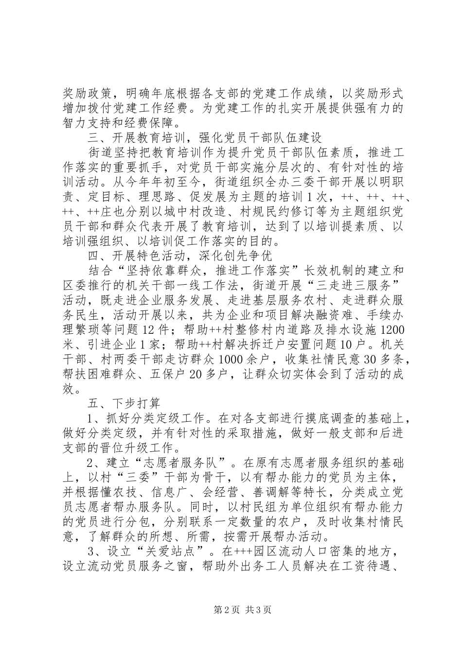 街道基层组织建设年开展情况汇报_第2页