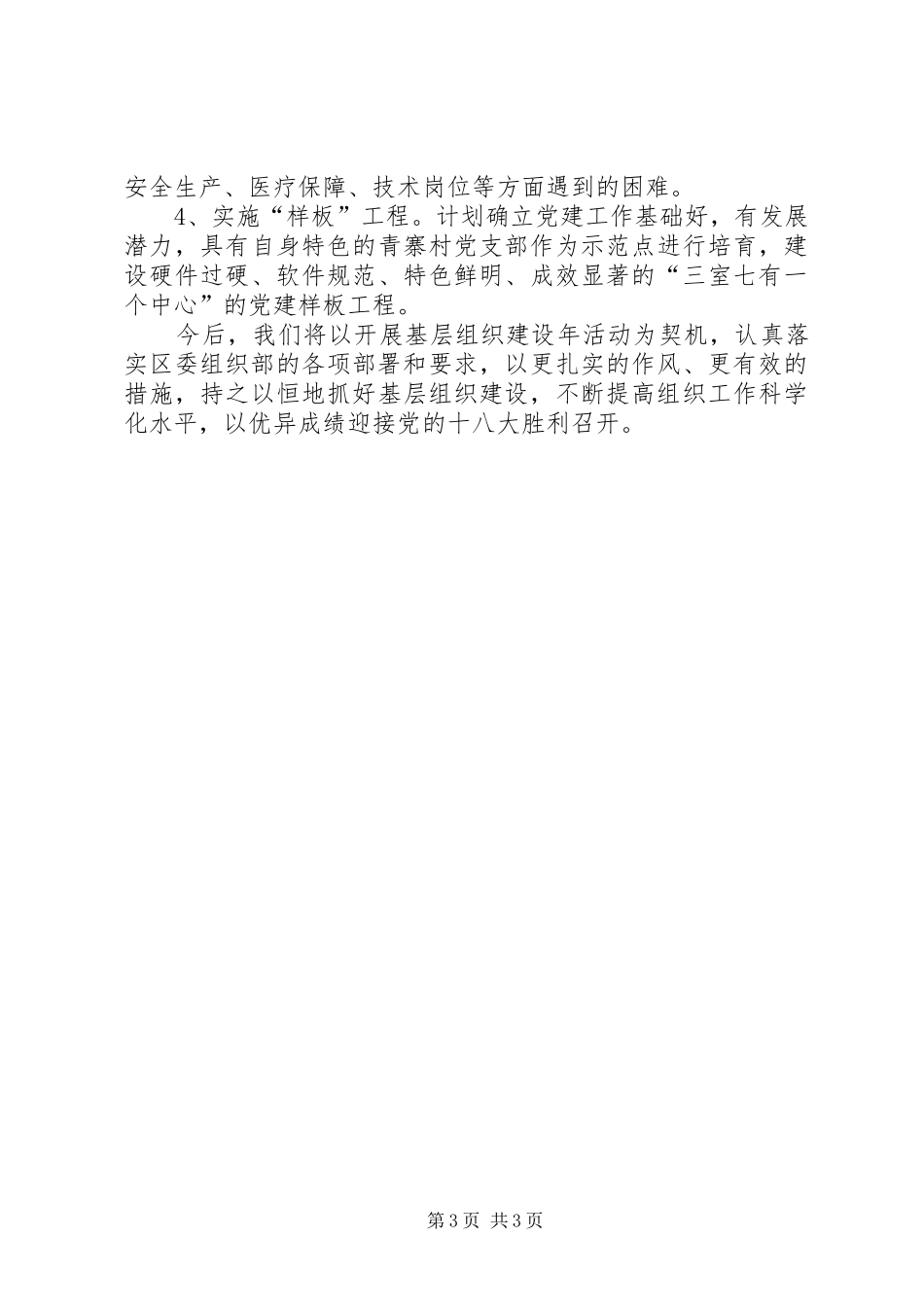 街道基层组织建设年开展情况汇报_第3页