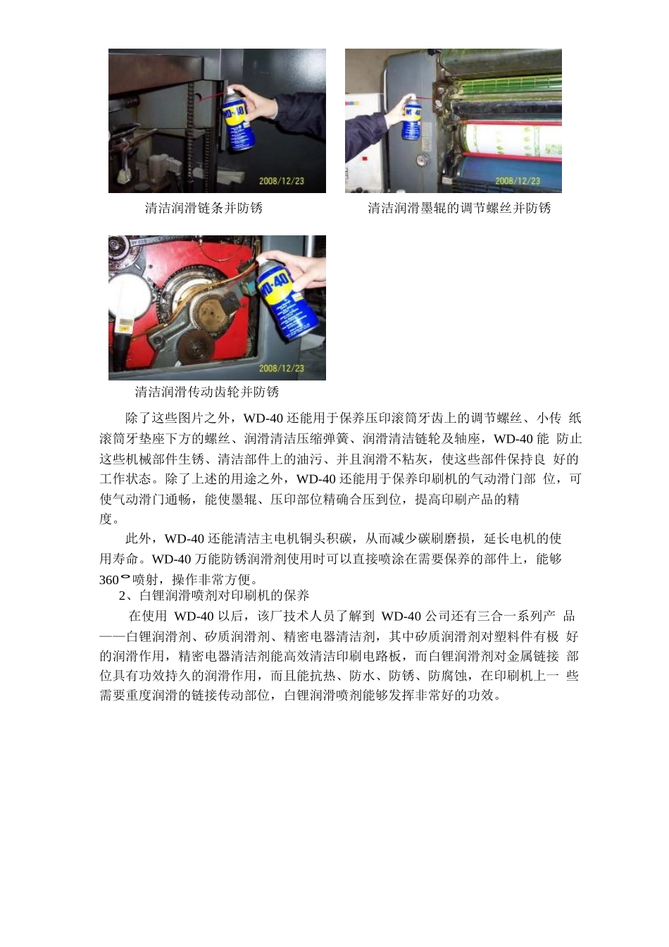 及三合一白锂润滑剂在印刷厂的应用_第2页