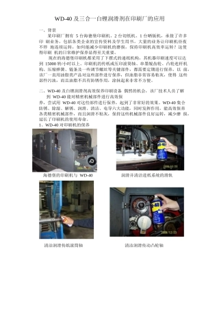 及三合一白锂润滑剂在印刷厂的应用