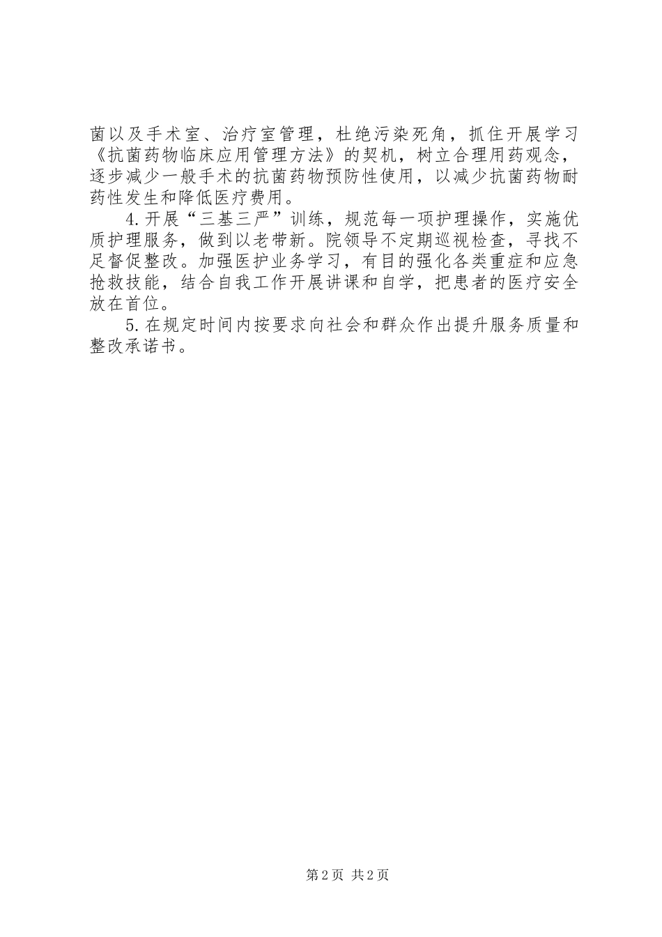 俪人医院行风自查自纠报告范文_第2页