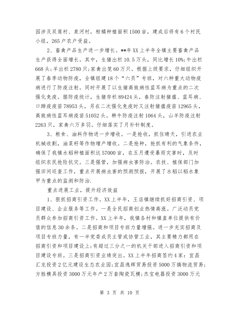 2024年领导小组个人总结范文与2024年领导干部个人工作思想总结范文汇编_第3页