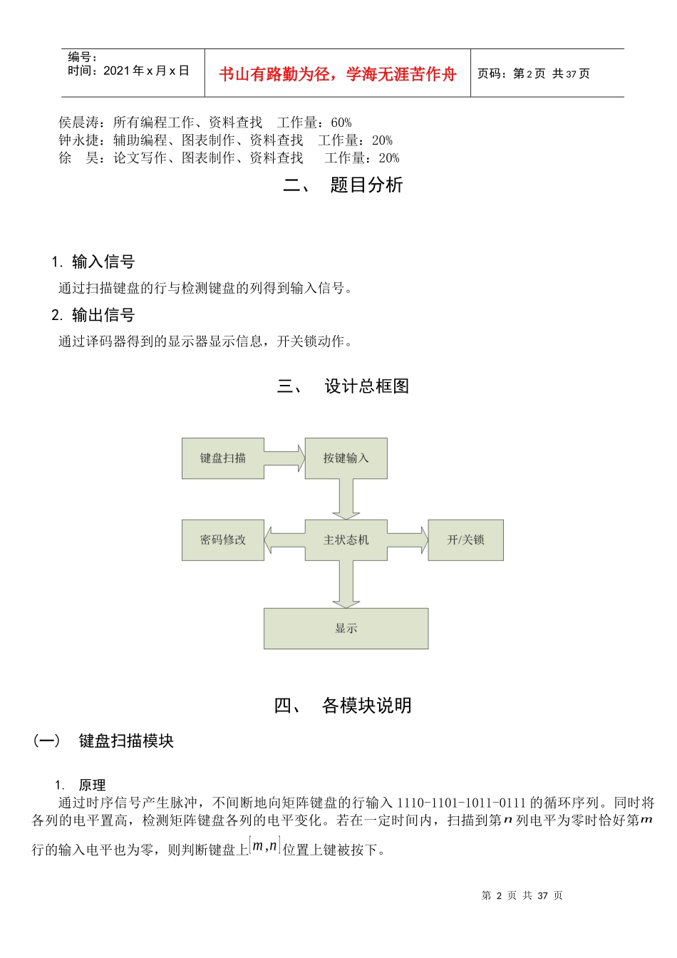数电课程设计电子密码锁_第2页