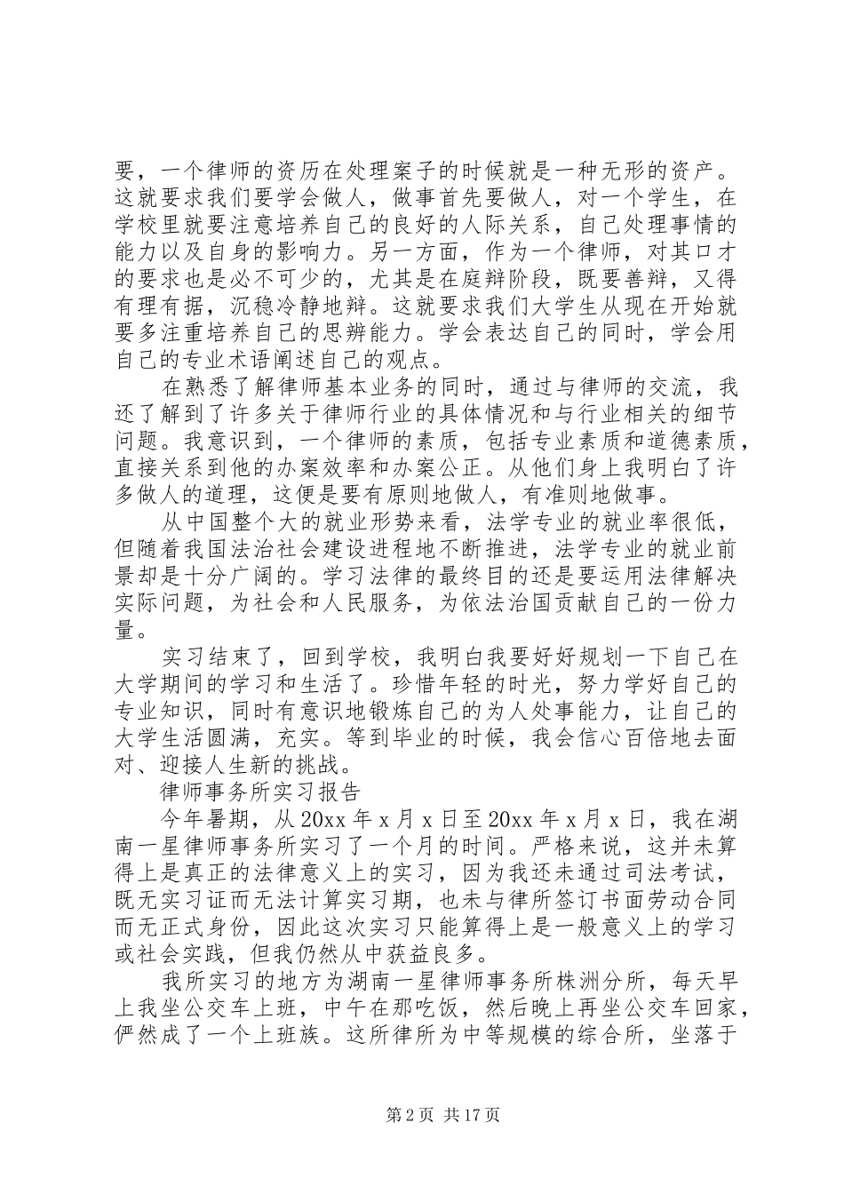 律师事务所实习报告范文精选5篇_第2页