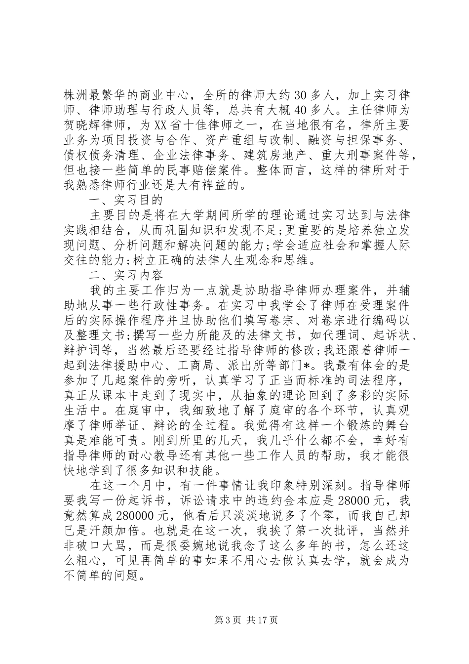 律师事务所实习报告范文精选5篇_第3页