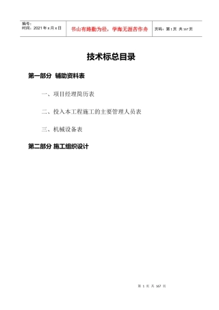 宁波萌恒服装辅料有限公司技术标