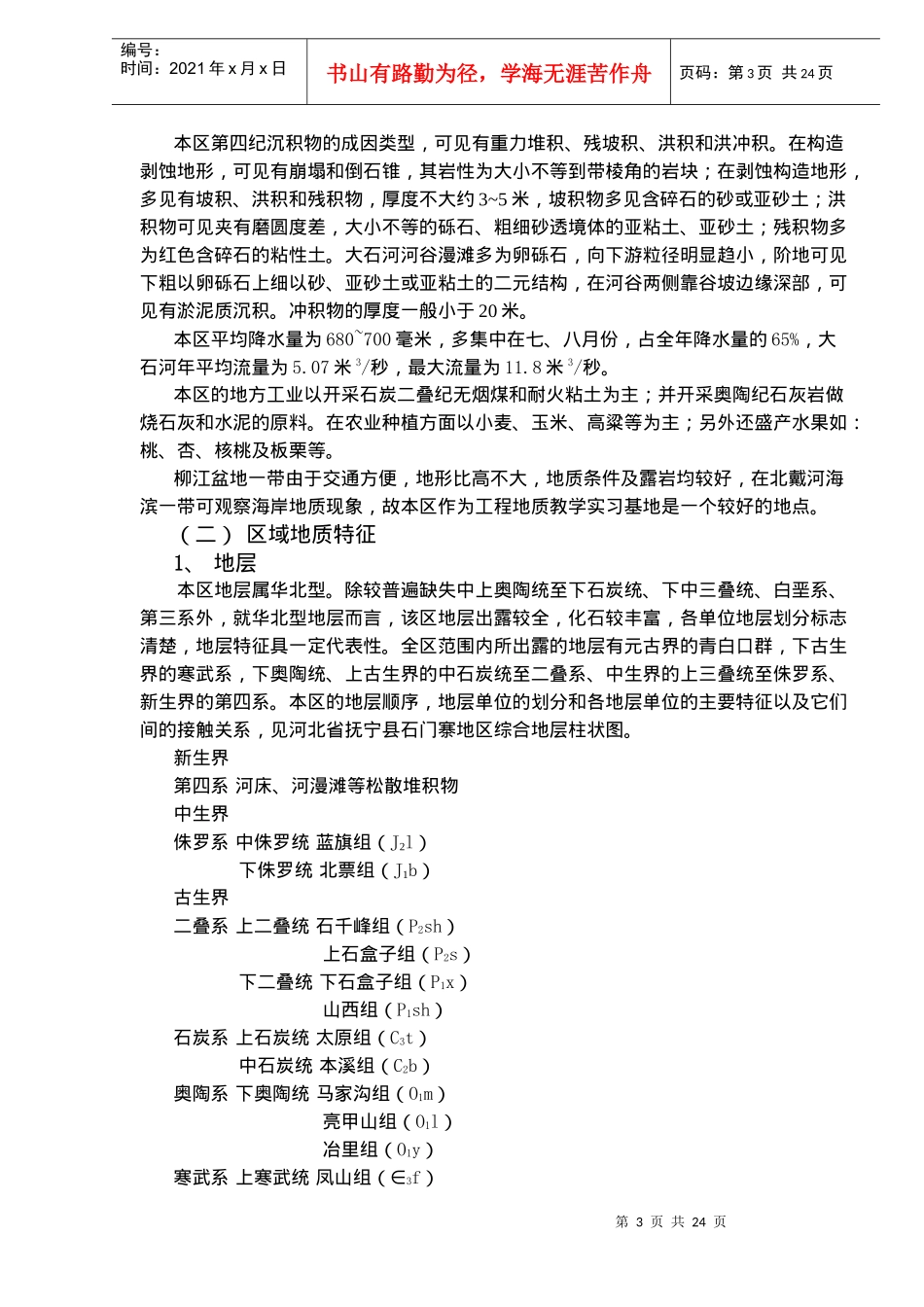 工程地质实习指导书(doc23)(1)_第3页
