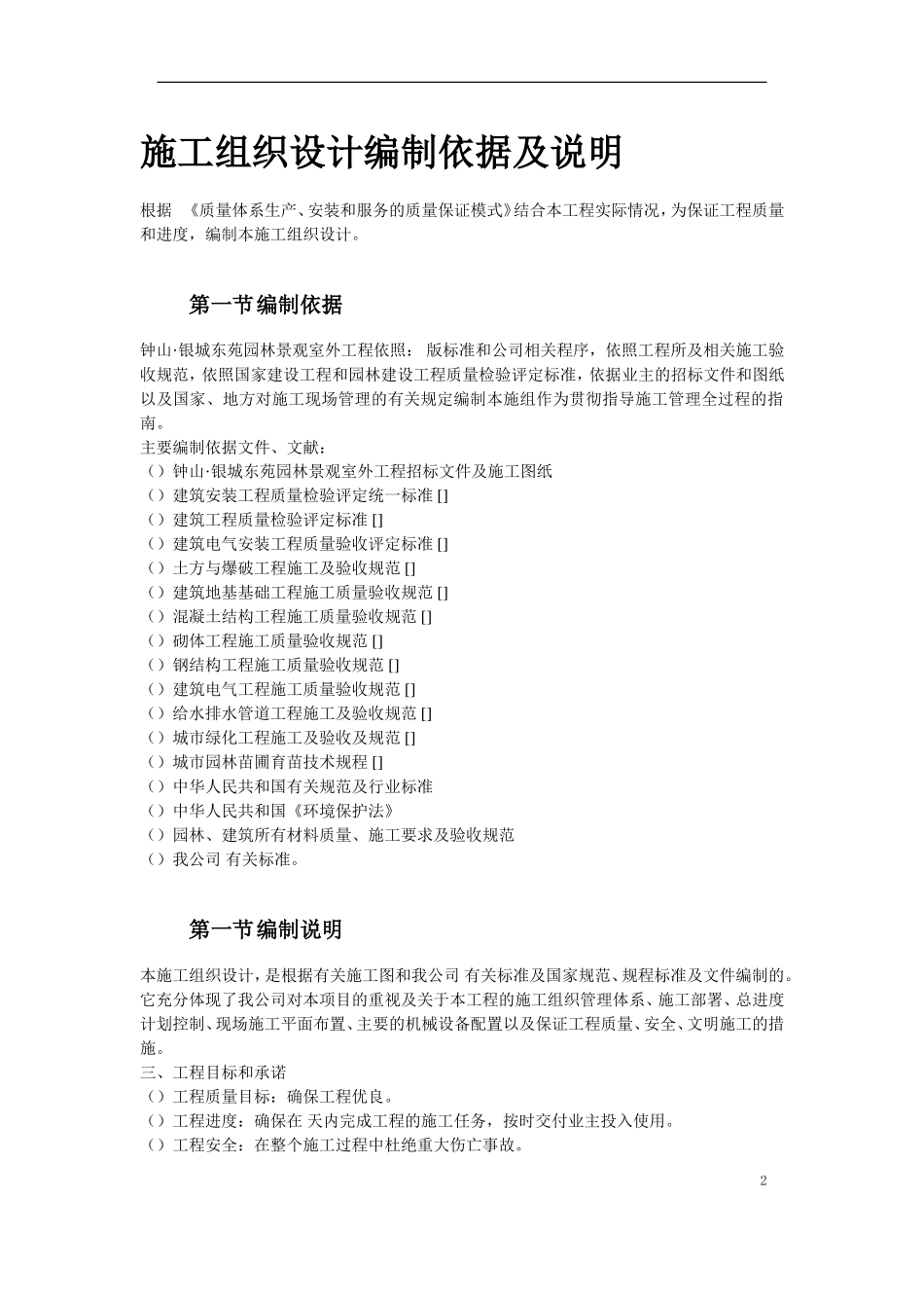 小区园林景观施工组织设计方案(DOC53页)_第2页