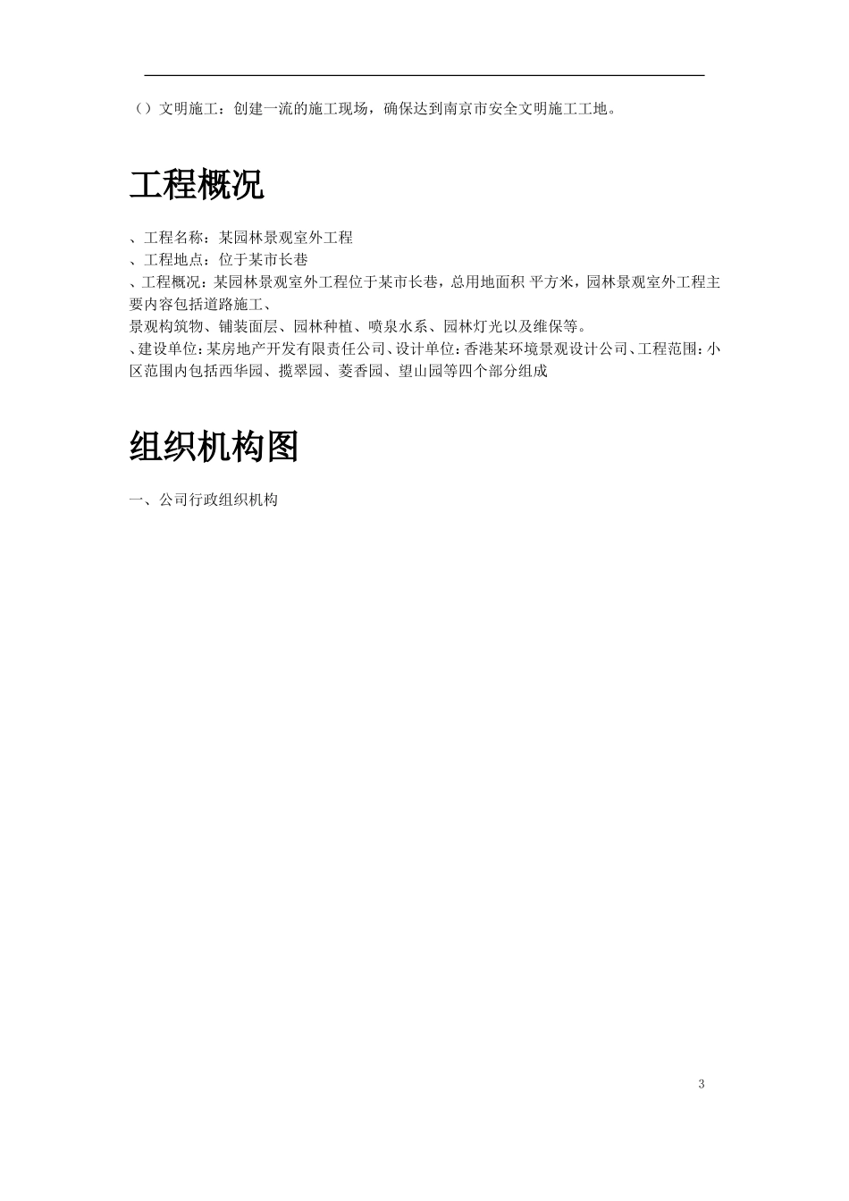 小区园林景观施工组织设计方案(DOC53页)_第3页
