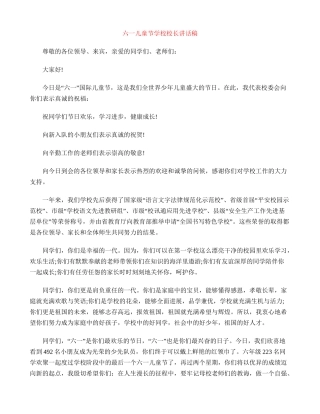 六一儿童节小学校长讲话稿