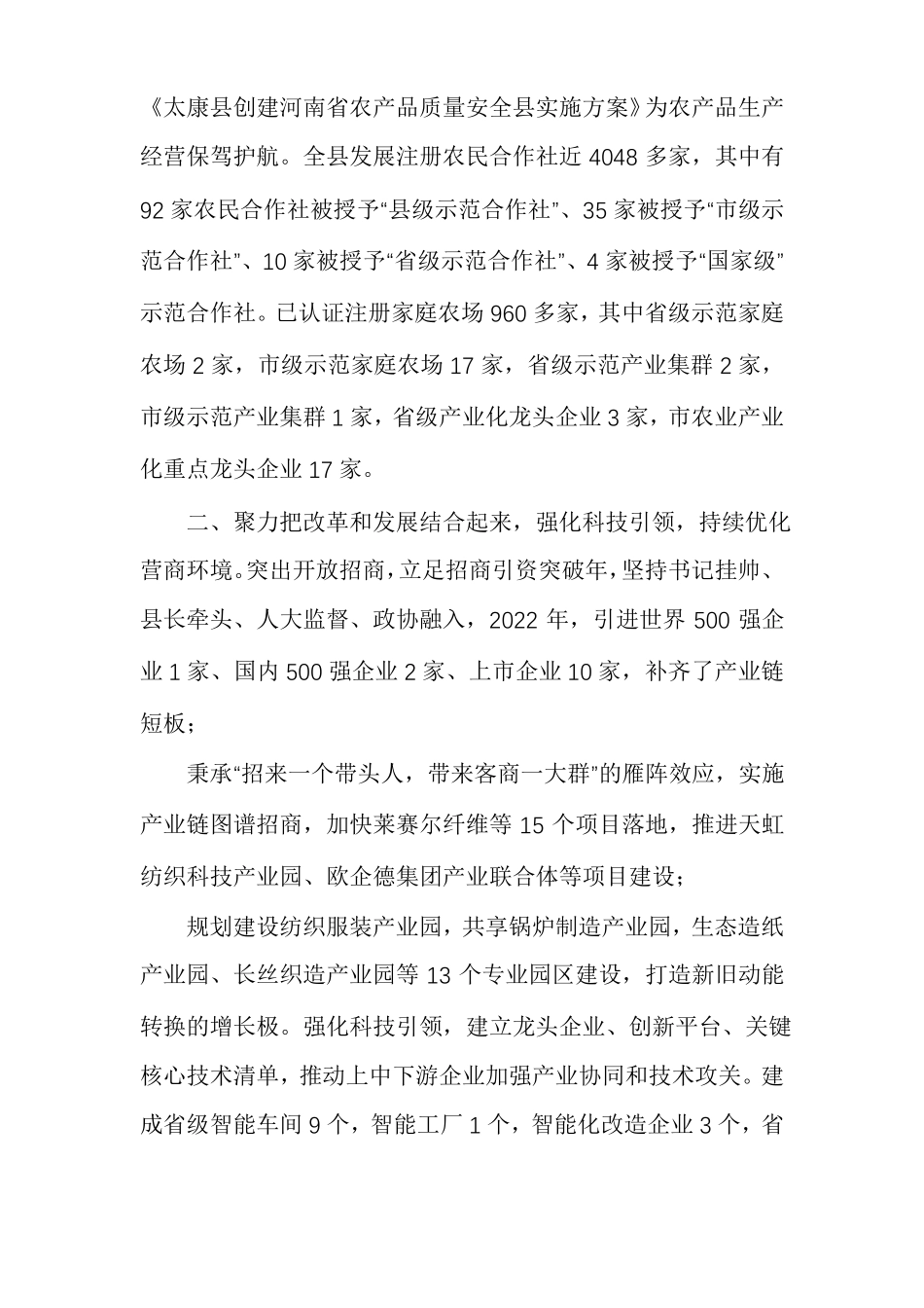 推进经济高质量发展情况汇报_第3页