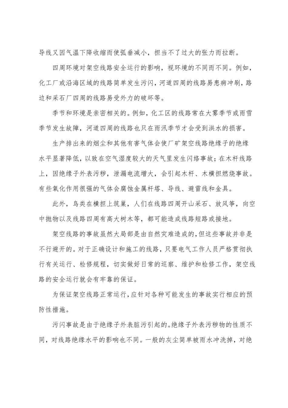 电气线路常见故障_第2页