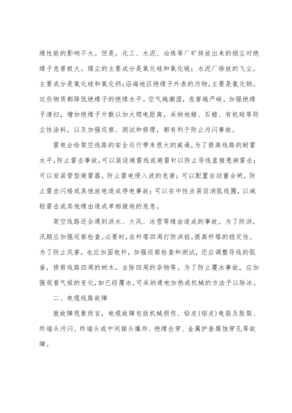 电气线路常见故障_第3页