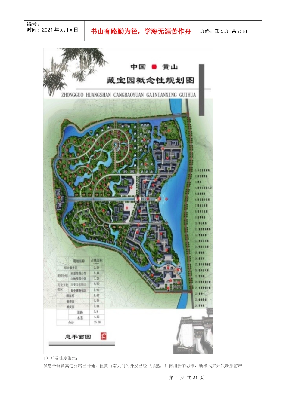 旅游地产策划案例_第1页