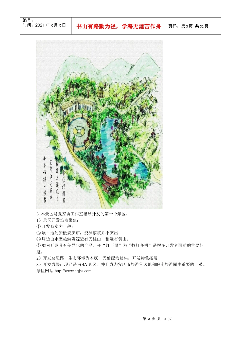 旅游地产策划案例_第3页