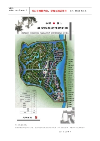 旅游地产策划案例