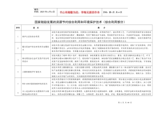国家鼓励发展的资源节约综合利用和环境保护技术（综合利用部分）
