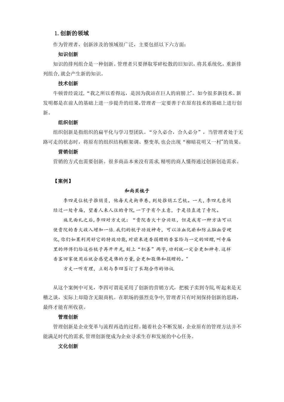 如何提高管理者的创新能力_第2页