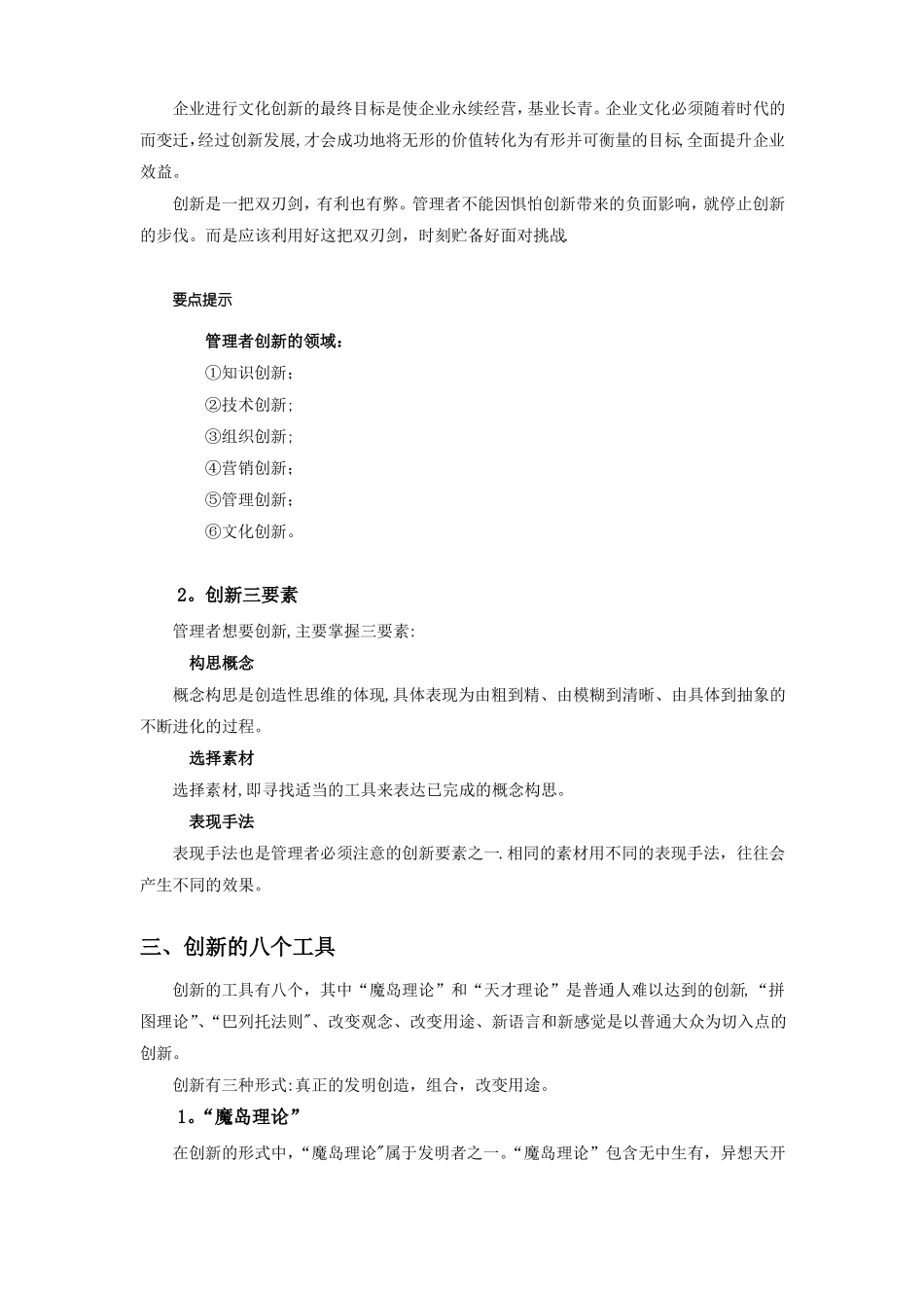 如何提高管理者的创新能力_第3页