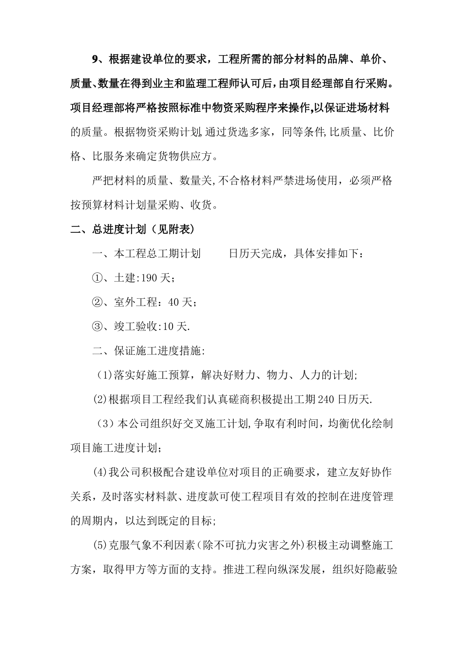 --施工组织及施工进度计划_第2页