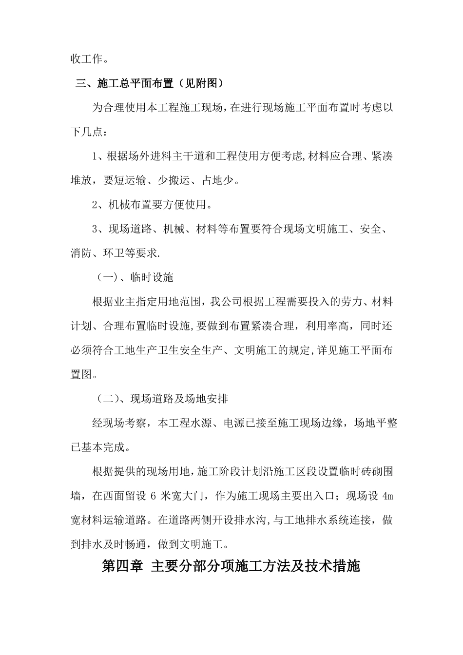 --施工组织及施工进度计划_第3页