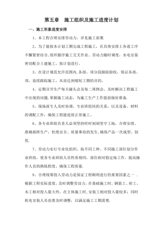 --施工组织及施工进度计划