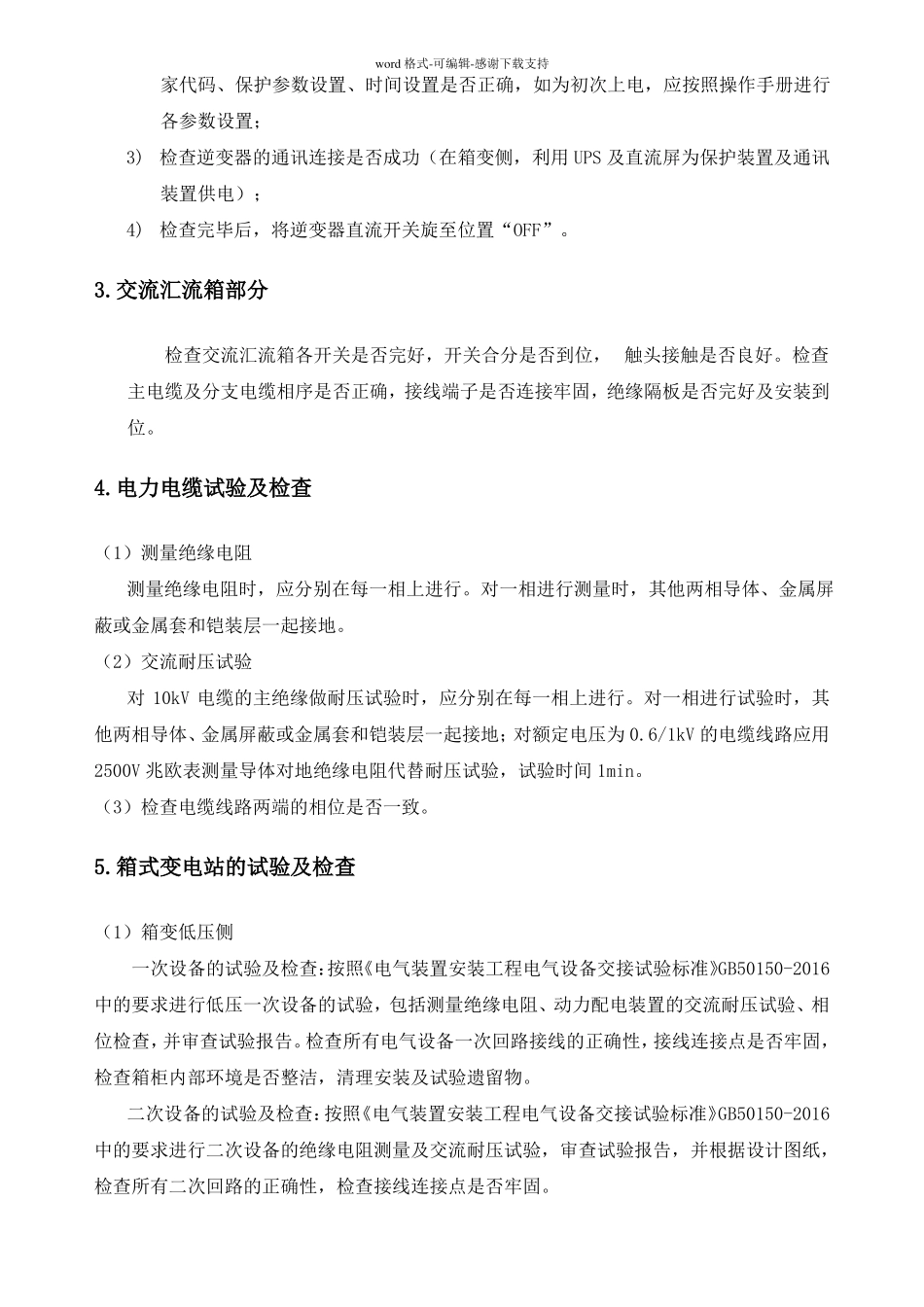 分布式光伏发电并网调试方案_第3页