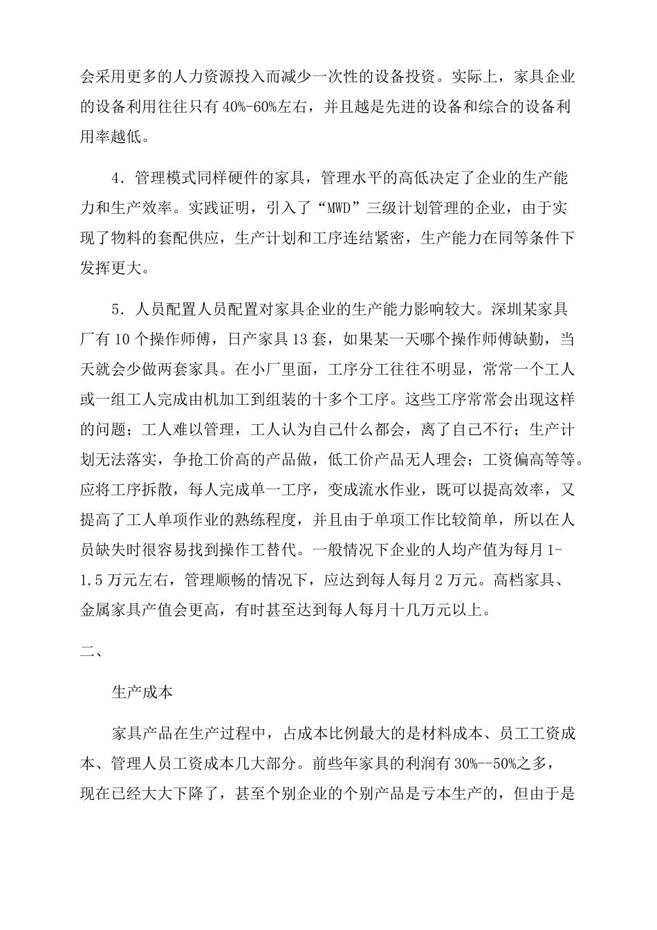 家具企业规划与车间规划_第2页