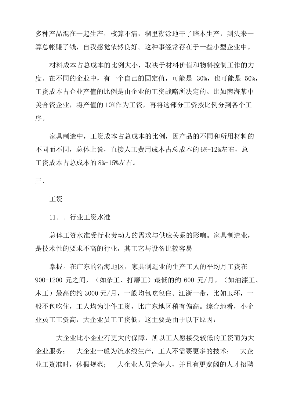 家具企业规划与车间规划_第3页