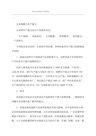 家具企业规划与车间规划