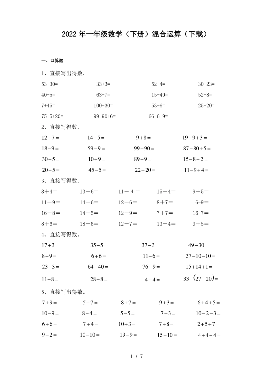 2022年一年级数学下册混合运算下载_第1页